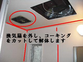 浴室解体作業_f0031037_18454641.jpg