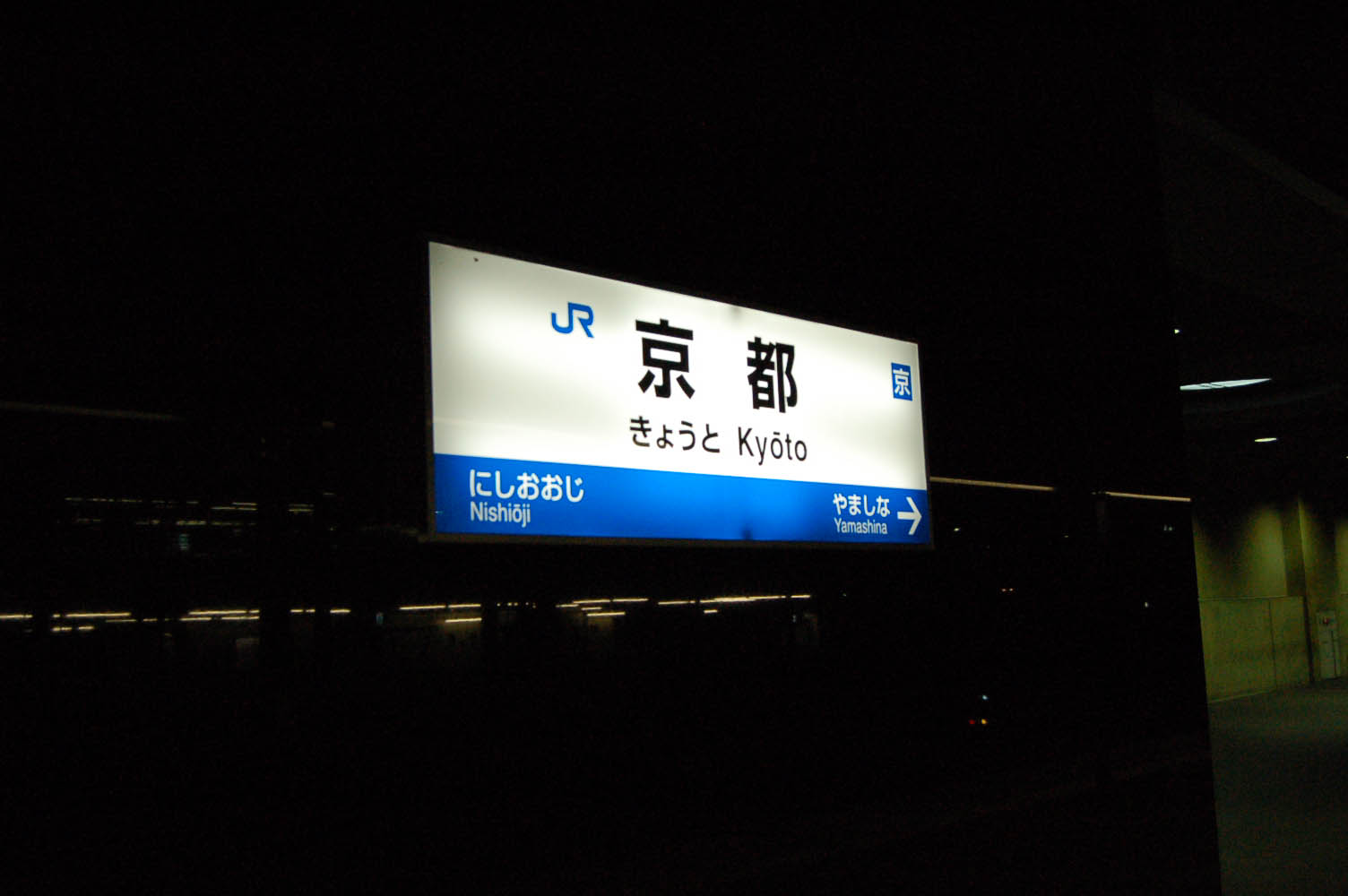 たそがれ京都駅_f0113552_23485951.jpg