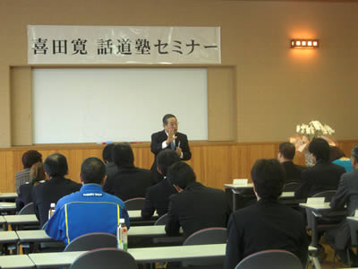 喜田寛先生話道塾 in ちこり村_d0063218_124499.jpg