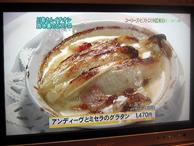 アンディーヴとミセラのグラタン_d0063218_1283879.jpg