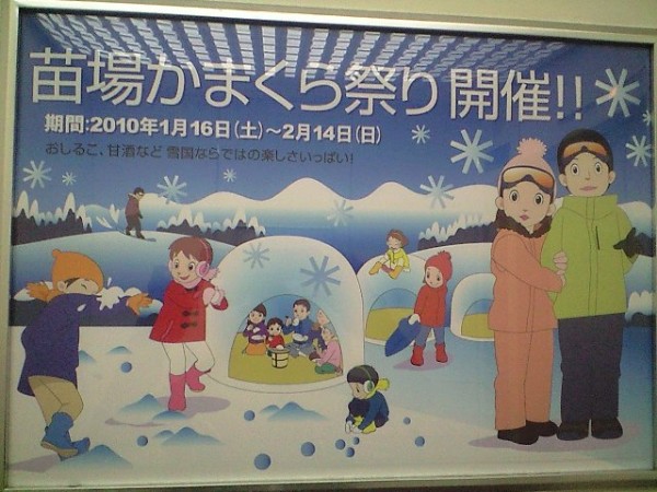苗場スキー場★_c0151965_2113451.jpg