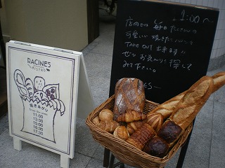 RACINES　Boulangerie＆Bistro＠南池袋_b0056570_0163468.jpg