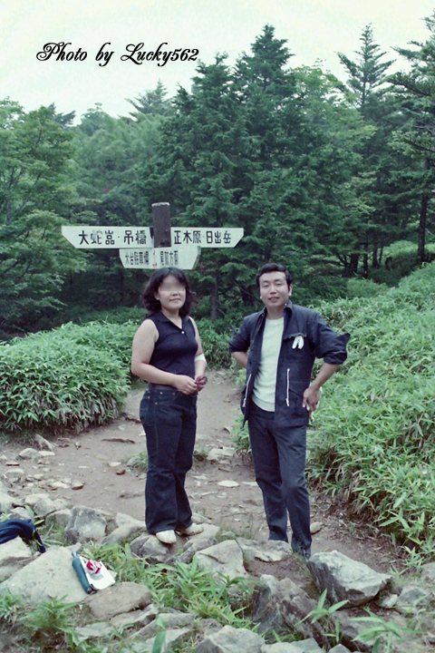 大台ケ原(昔の写真より)_e0002371_22224987.jpg