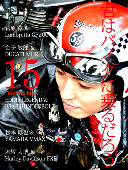 君はバイクに乗るだろう VOL.15_f0203027_11303183.jpg