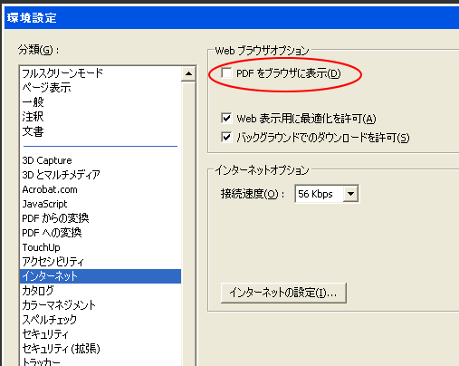 PDFが表示されない_a0030830_1522059.gif