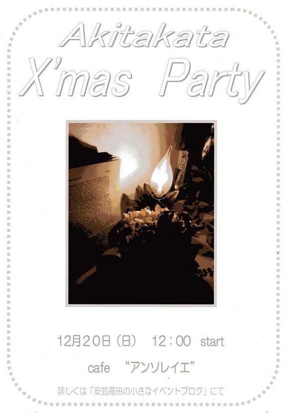 あきたかた ☆X\'mas Party☆_b0177130_22554686.jpg