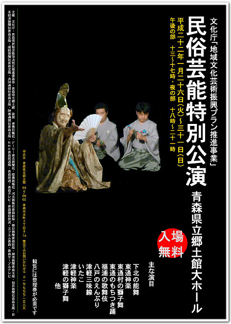 文化庁「地域文化芸術振興プラン推進事業」　民俗芸能特別公演のお知らせ_d0072131_942959.jpg