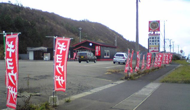 赤餃子_f0081443_23182642.jpg