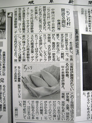岐阜新聞にちこり村開設3周年_d0063218_9272725.jpg