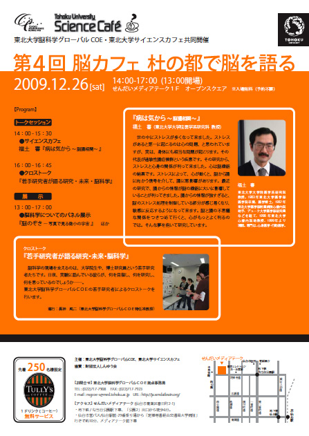 第4回脳カフェ(12/26)および東北大学包括的脳科学研究・教育推進センター設立記念シンポジウム(1/16)_d0028322_15237.jpg