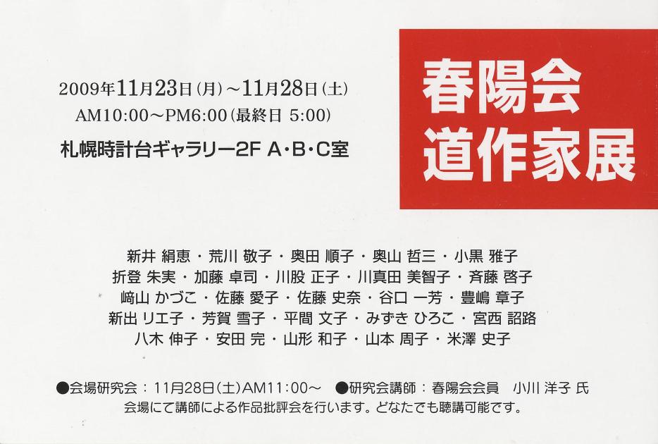1125)　時計台　「春陽会・道作家展」　終了・11月23日（月）～11月28日（土）_f0126829_19543143.jpg