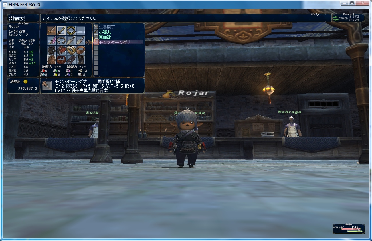 Ff11 二人の活動期