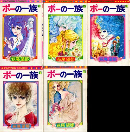 萩尾望都 ポーの一族 乙女本箱 萩尾望都 ポーの一族 乙女本箱