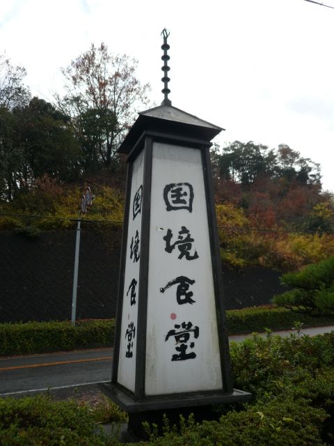 奈良自転車の旅 Part1_f0097683_19592670.jpg
