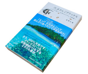 書籍の装画 「化石さんごデトックス」_a0121222_12274688.jpg