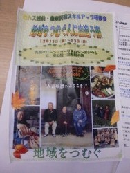 ロハス越前の農家民宿メンバーのスキルアップ研修会(1)_e0061225_11551259.jpg