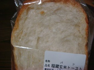 稲蔵玄米トースト☆アルション東生駒店_f0164928_201019.jpg