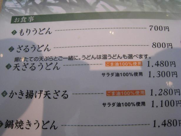 新百合ヶ丘　「手打ちうどん　笹子」　ねじれがよさげ_f0116159_17505737.jpg