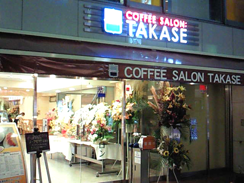COFFEE SALON TAKASE_c0152767_12153584.jpg