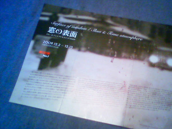 「窓の表面」展（とチーズ・デニッシュ）_a0123573_2194363.jpg
