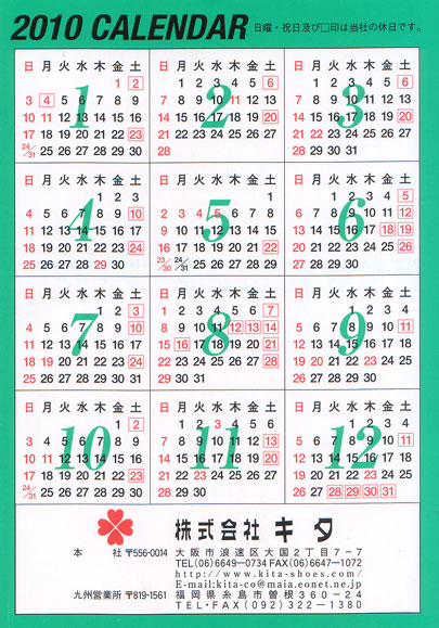 10年カレンダー 株式会社キタの最新ニュース
