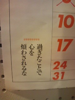 来年のカレンダーに諭されました_e0039787_1731462.jpg