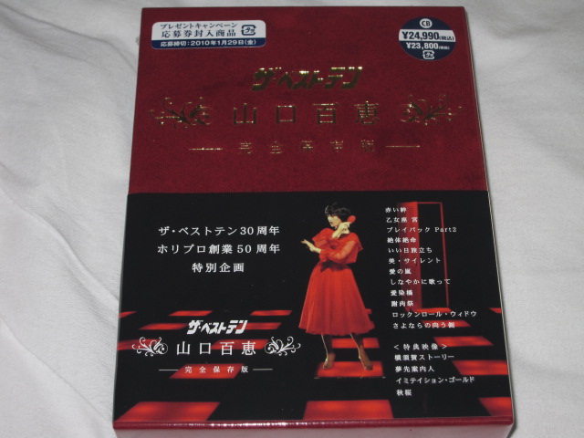 山口百恵/ザ・ベストテン 山口百恵 完全保存版 DVD-BOX〈5枚組〉 ザ・ベストテン／山口百恵 完全保存版 DVD-BOX（送料無料