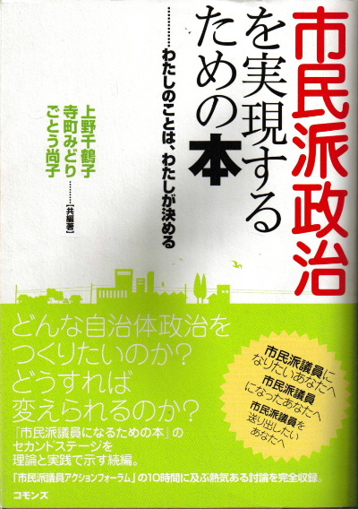 2002年発行『市民派議員になるための本～立候補から再選まで』_c0036408_2383566.jpg