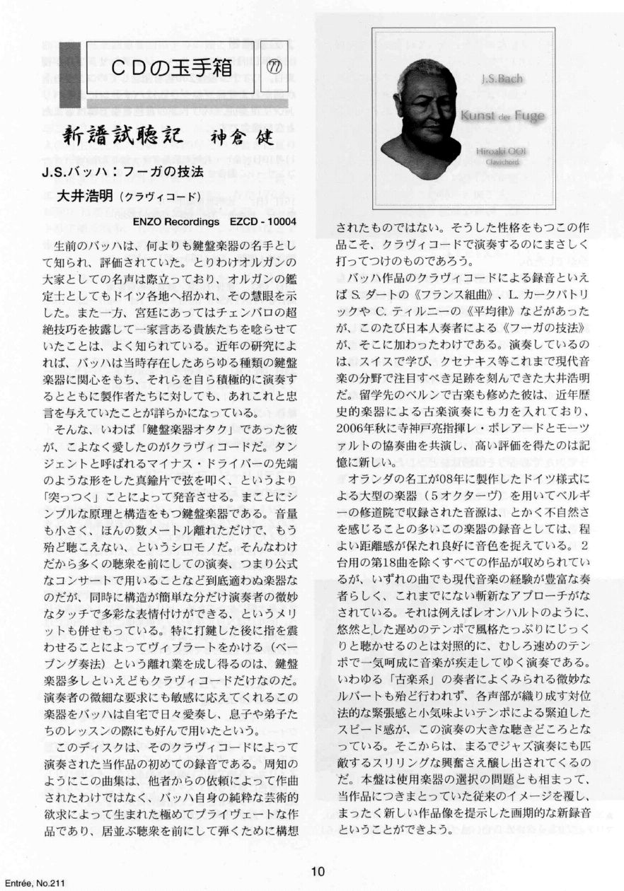 古楽情報誌《アントレ》CD評_c0050810_22564080.jpg