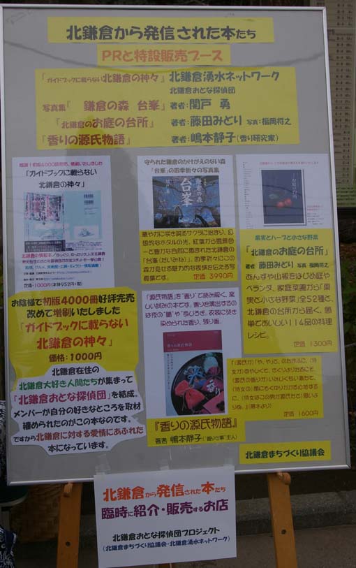 09秋の「北鎌倉の神々」の“臨時書店”の販売合計は60冊_c0014967_8322746.jpg
