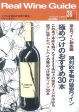 Rial Wine Guide　No.28_f0072767_18381295.jpg