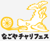 タイムスケジュール@11月 なごやチャリフェス_f0170779_22582627.jpg