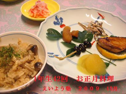 12月 お正月料理のレッスン_d0031682_1785216.jpg