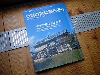 別冊チルチンびと29号「OMの家に暮らそう」_b0100094_139398.jpg