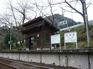 日当（ひなた）駅_f0106664_713678.jpg