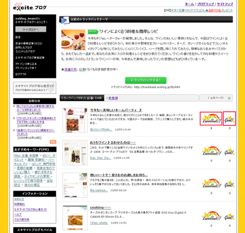 「トラックバックテーマ」「トラックバックカテゴリ」をリニューアルしました_a0029090_1933254.jpg