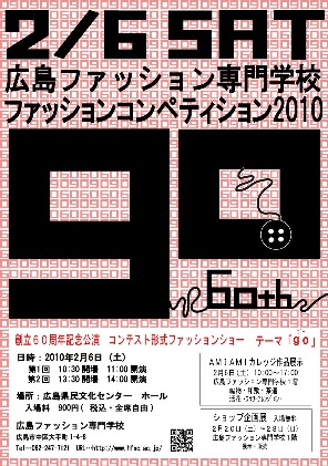 「ファッションコンペティション2010開催」＼(^o^)／_b0163645_1433268.jpg