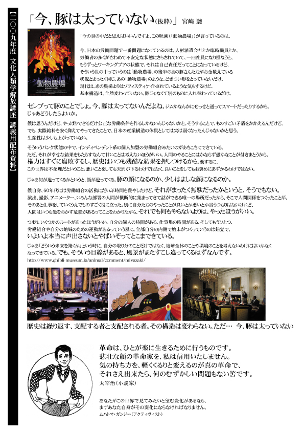 ▼【最終講義】 文化人類学解放講座_d0017381_14543959.jpg