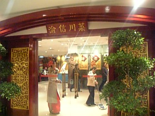 【2009in上海】 NO.8_a0039748_1245590.jpg