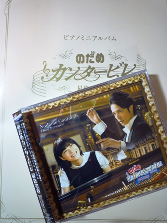 のだめ映画…_b0093660_23564345.jpg