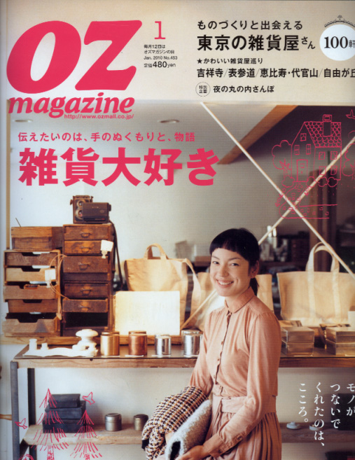 OZ magazine 2010年１月号_b0120278_2048106.jpg