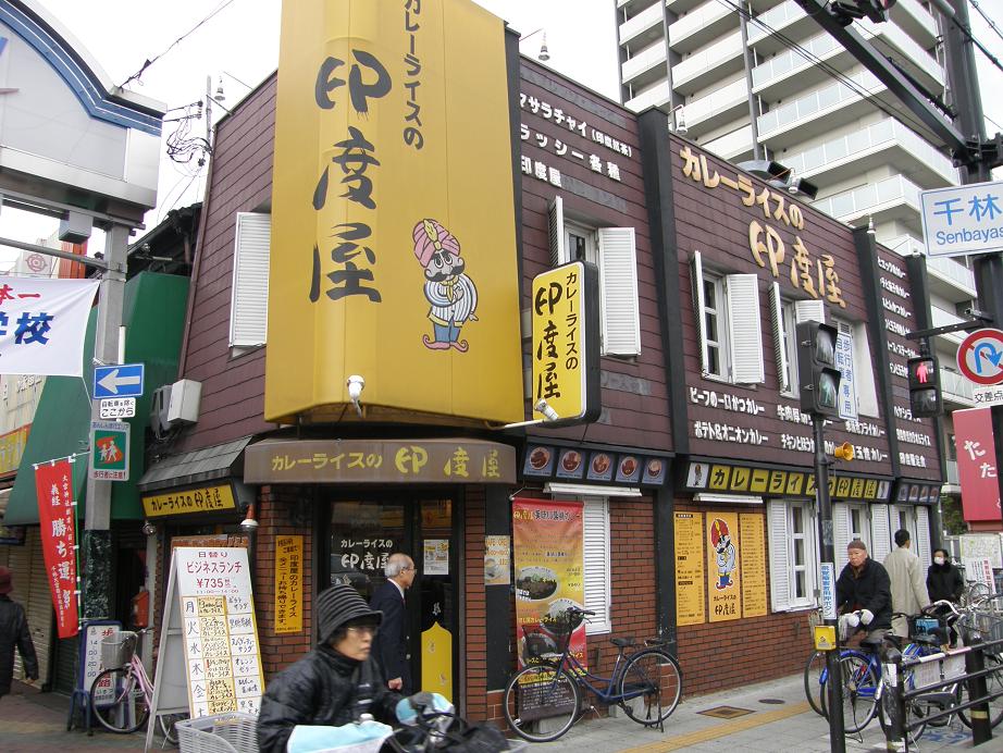 カレーライスの印度屋 千林店_c0118393_9382661.jpg