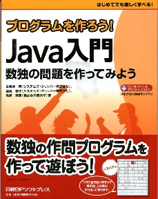 プログラムを作ろう! Java入門(’09)_a0116217_1873440.jpg