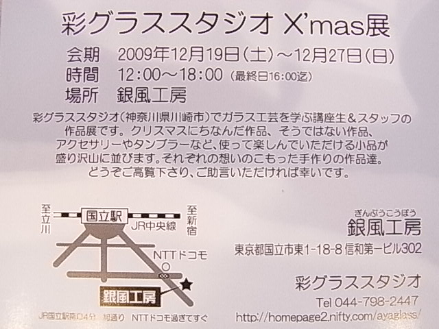 彩グラススタジオガラス作品展２００９_e0130722_15124299.jpg