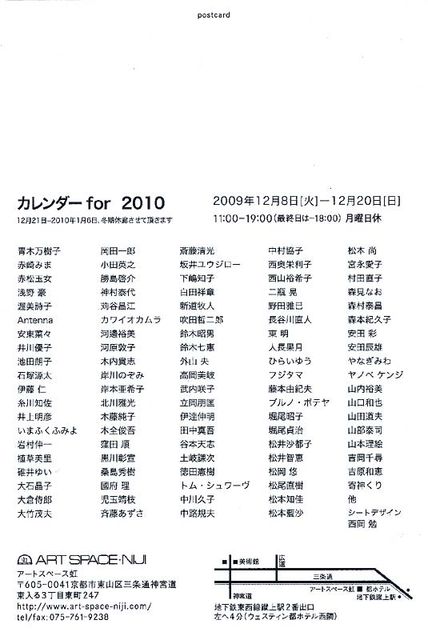 「カレンダーfor 2010」展_a0093332_213543.jpg