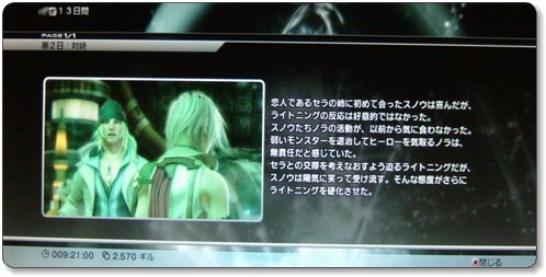 PS3 FINAL FANTASY XIII [FF13] 随時更新 ぷち日記 Part.2_e0080379_2234119.jpg