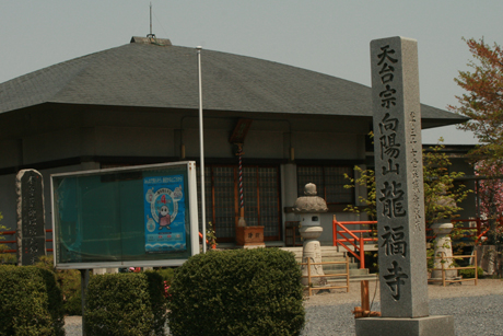 近江湖南 <第6番 龍福寺>_a0045381_734378.jpg