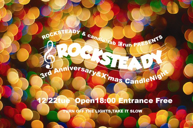 明日２２日はROCKSTEADY 3rd anniversary & x\'mas candle night_d0126011_12555454.jpg