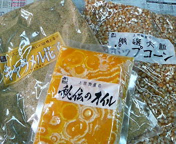 ポップコーン材料_e0124021_14325420.jpg