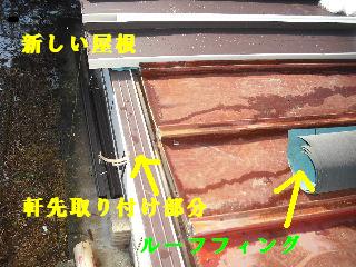 屋根改修工事_f0031037_2013635.jpg
